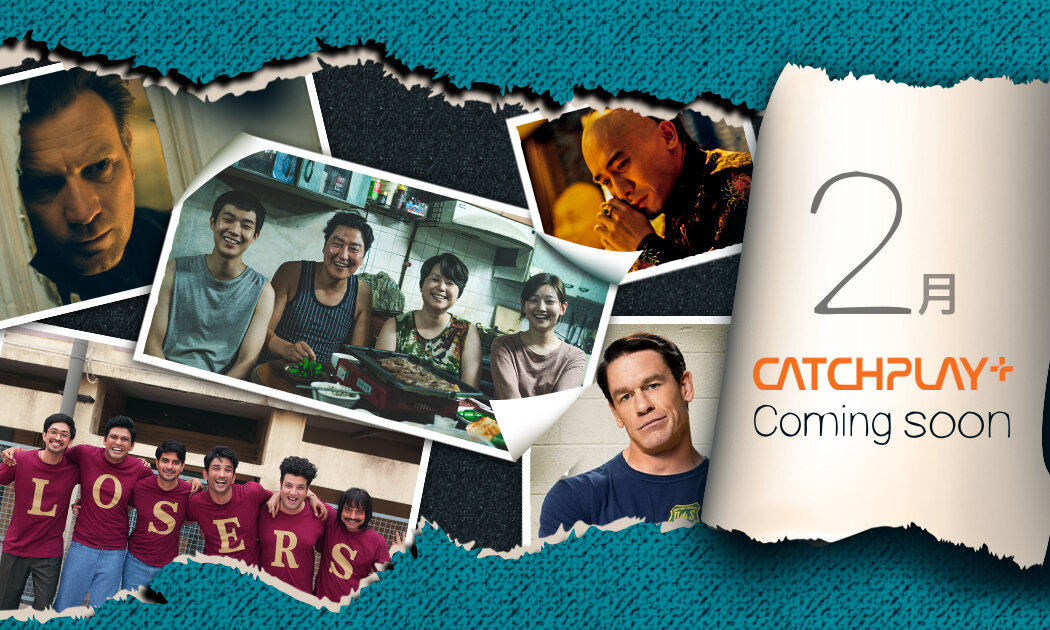 《寄生上流》鍍金領軍,CATCHPLAY+二月新片要你好看