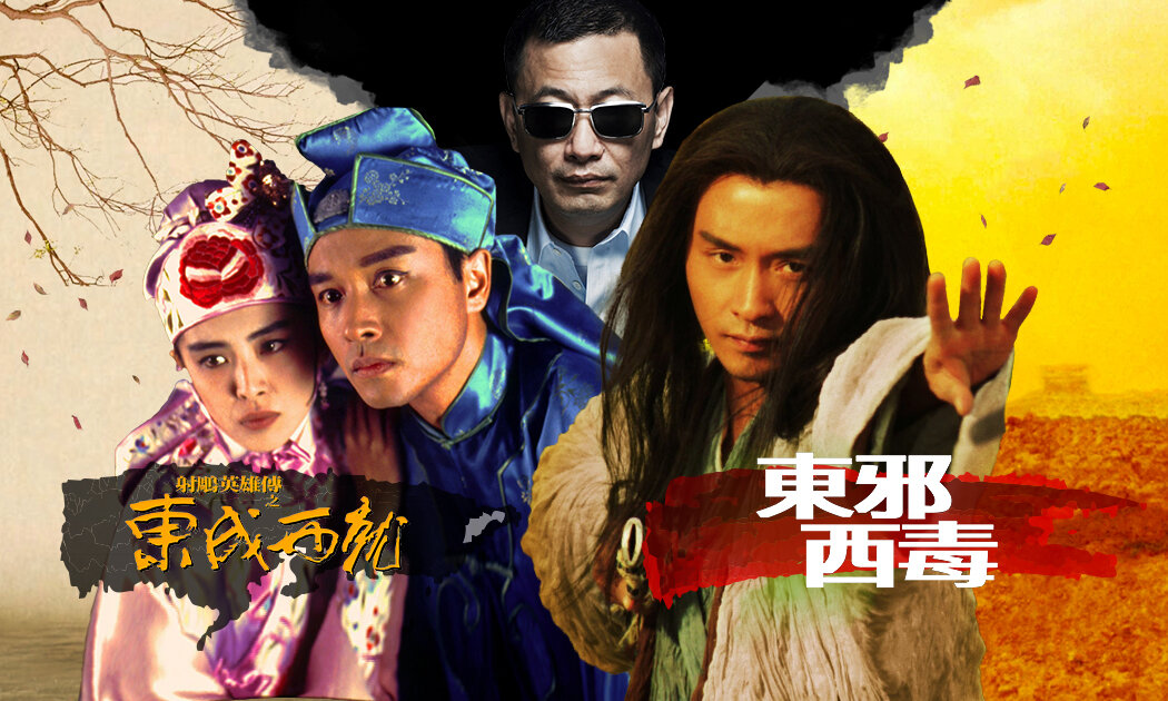 《東成西就》跟《東邪西毒》有關聯嗎?王家衛魔改金庸武俠番外傳奇大公開