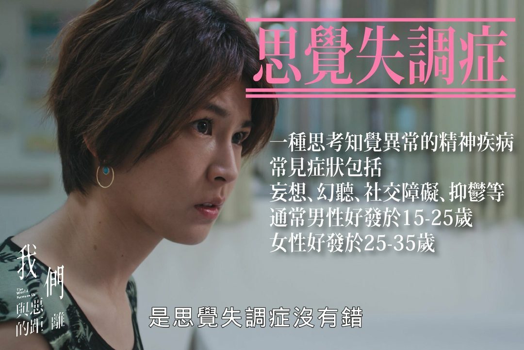 我們與惡的距離思覺失調症