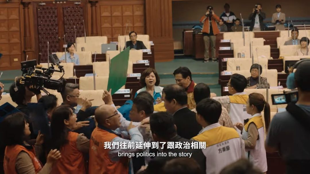 我們與惡的距離2探討議題政治修法國會