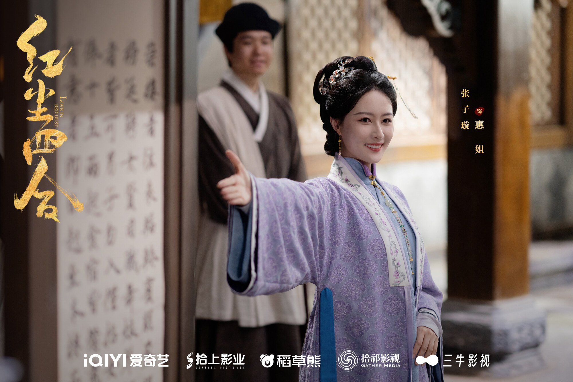《紅塵四合》張子璇飾演溫柔婉約的惠姐。