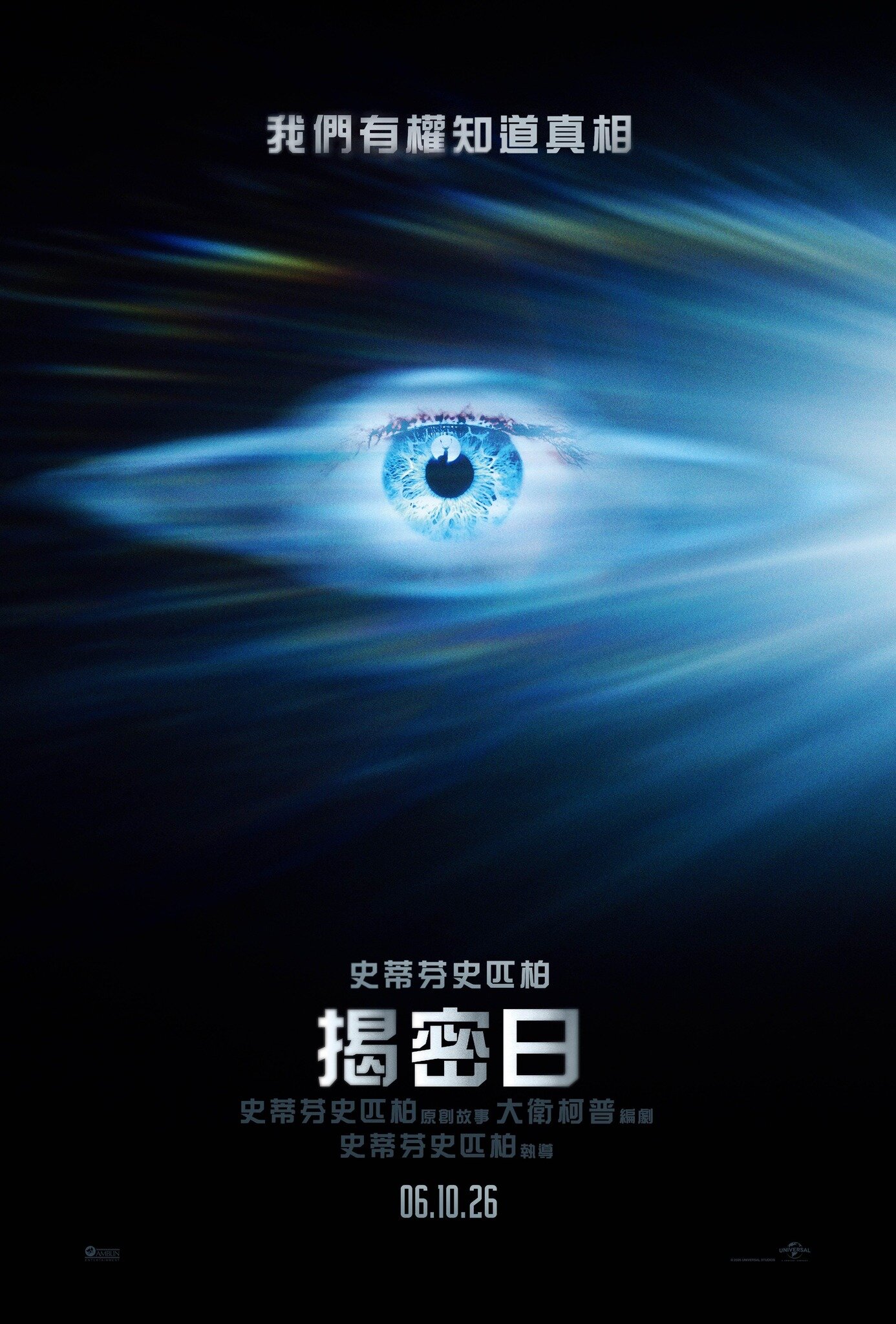 《揭密日》與外星生物、神祕力量有關。