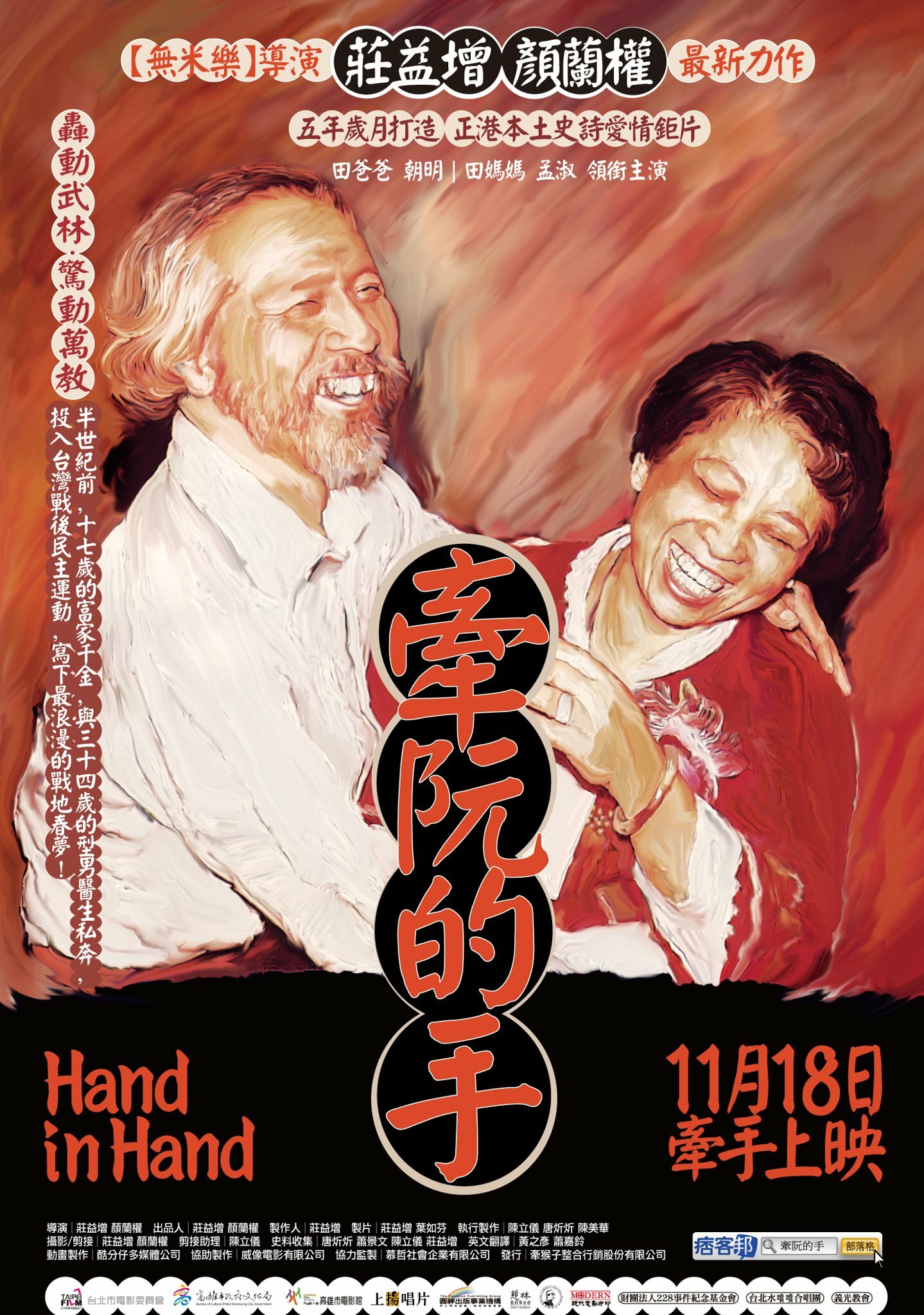 白色恐怖電影推薦|《牽阮的手》。