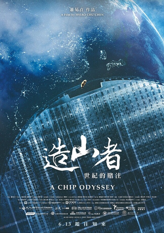 紀錄片推薦|《造山者-世紀的賭注》