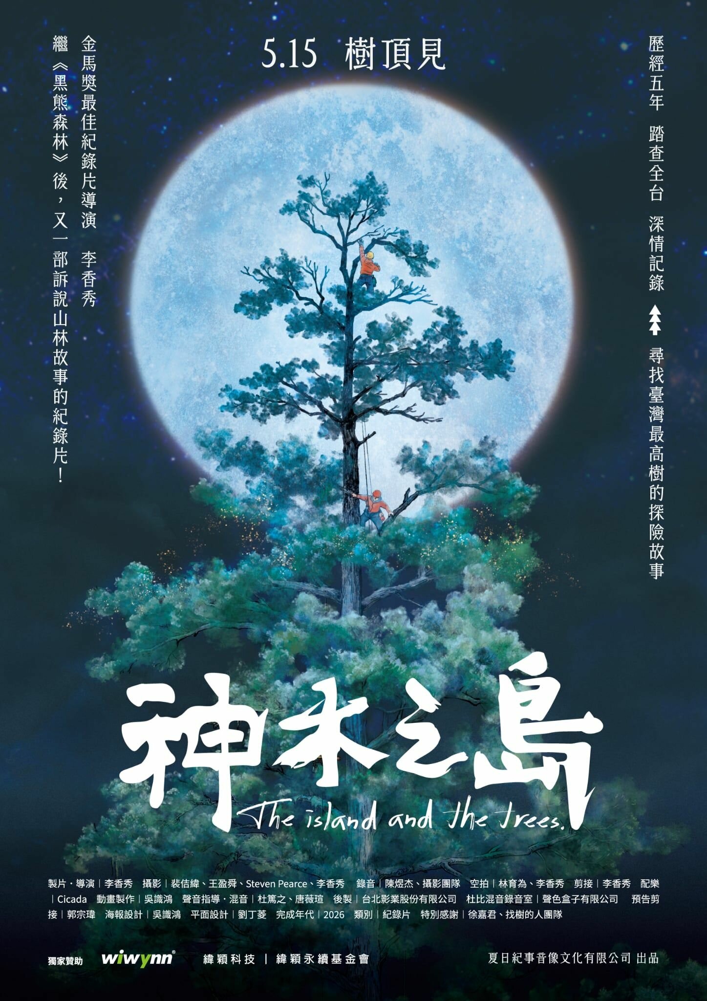 紀錄片推薦|《神木之島》