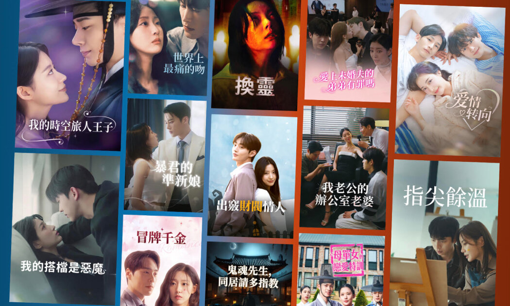 韓國短劇停不下來！5大入坑理由&熱門片單，現在就線上看起來
