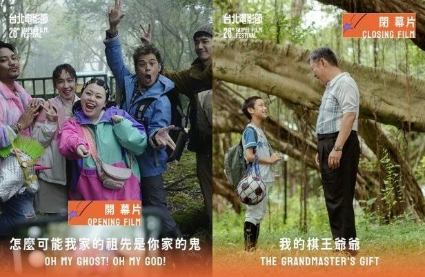 台北電影節影展片單首推開幕片與閉幕片。
