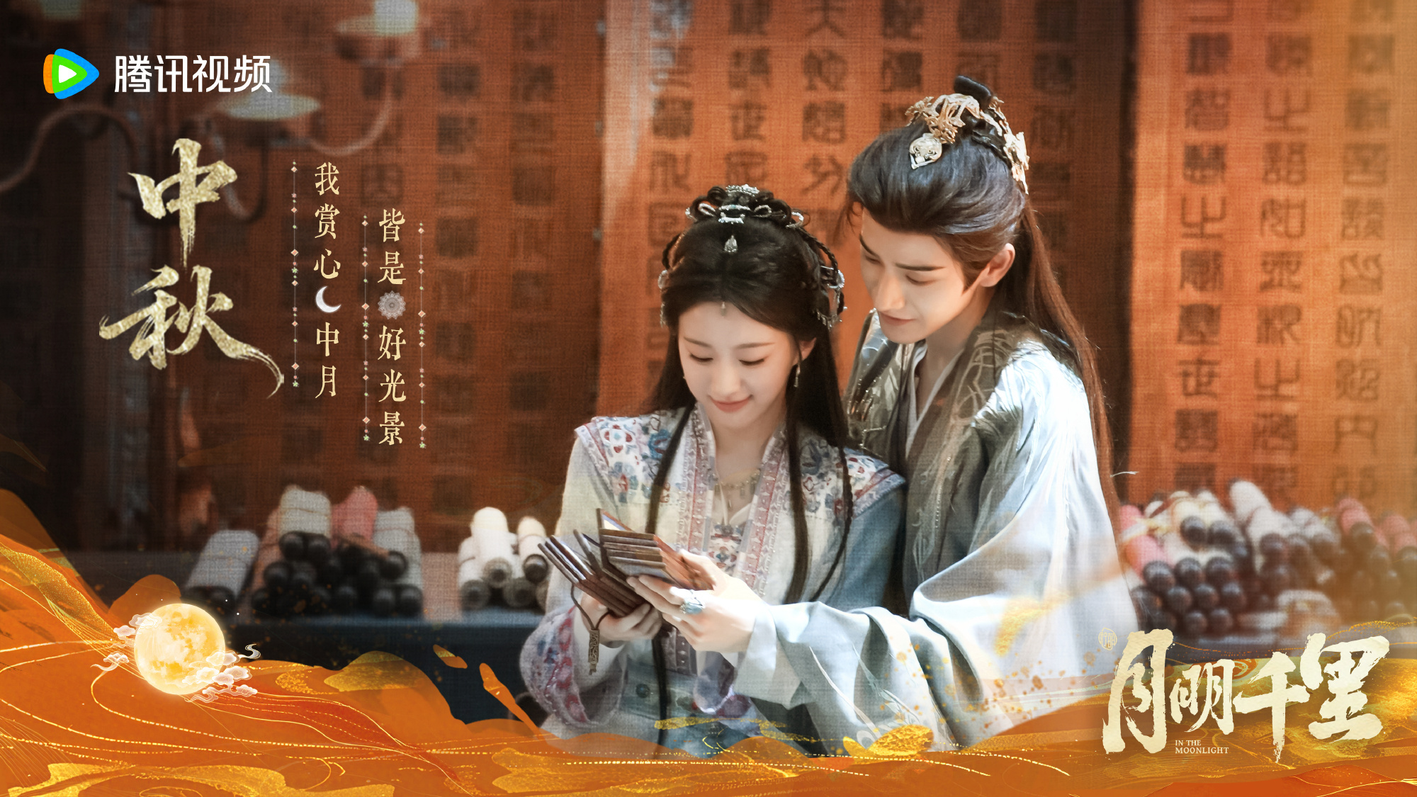 《月明千里》由包上恩、王弘毅主演。