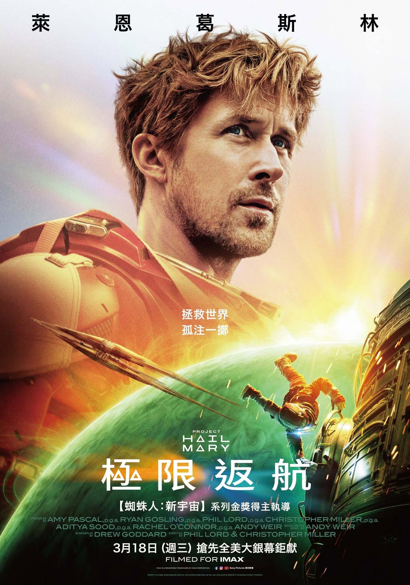 雷恩葛斯林《極限返航》爆紅