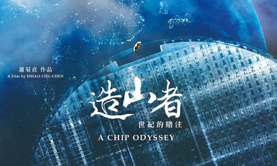 《造山者》屬於台灣人的遠征之路｜線上看平台、常見問題解析