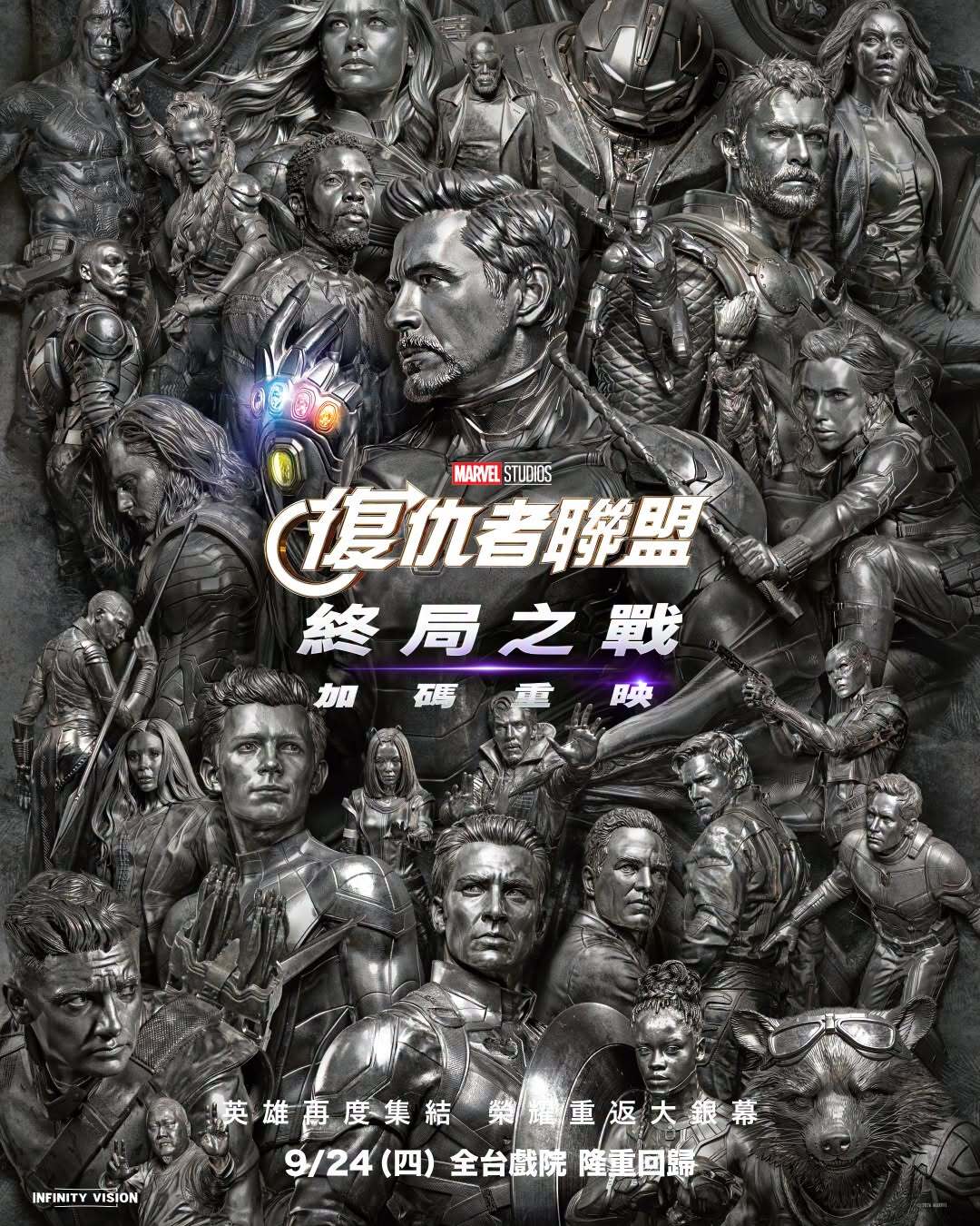 終局之戰重映
