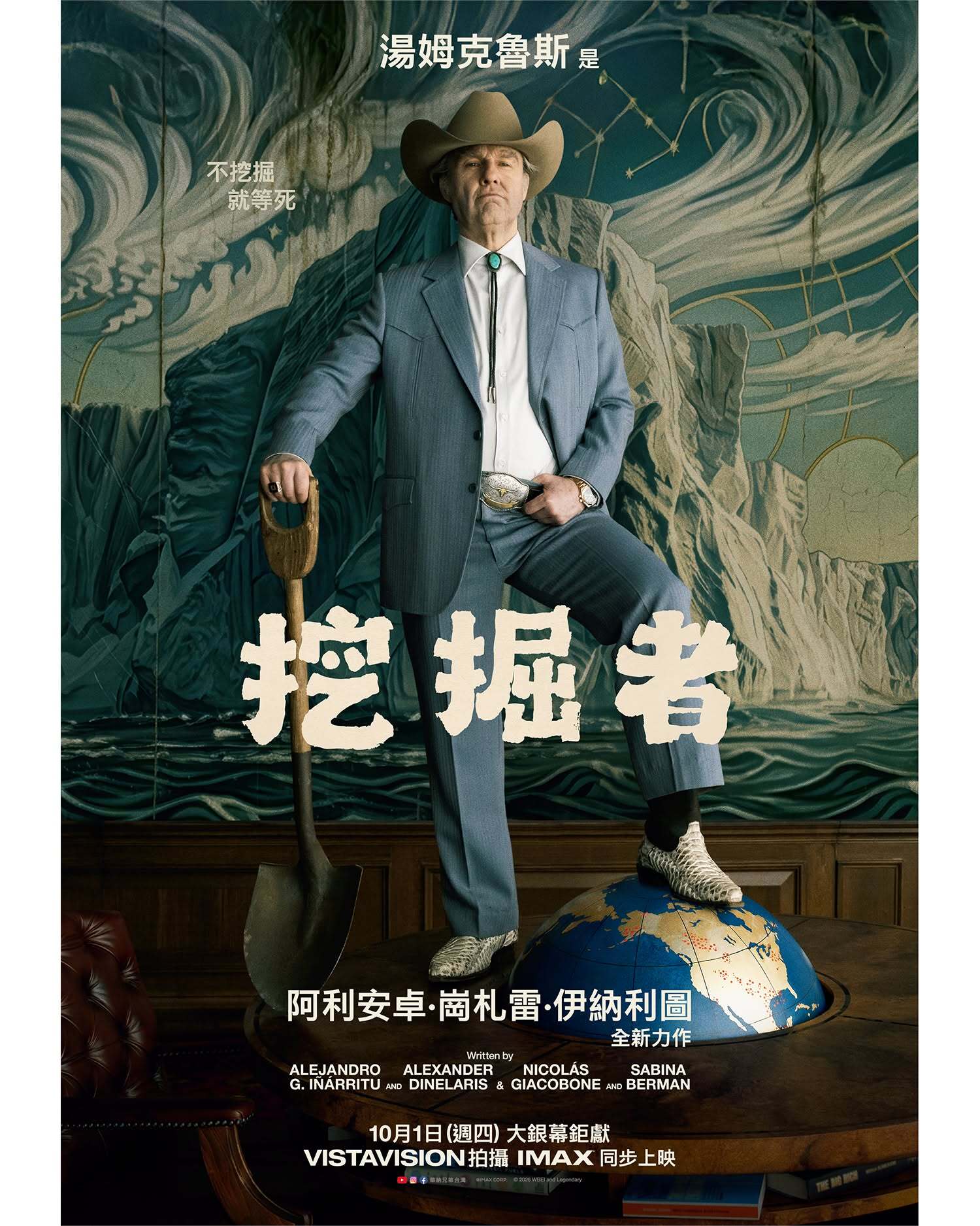 湯姆克魯斯挖掘者Digger