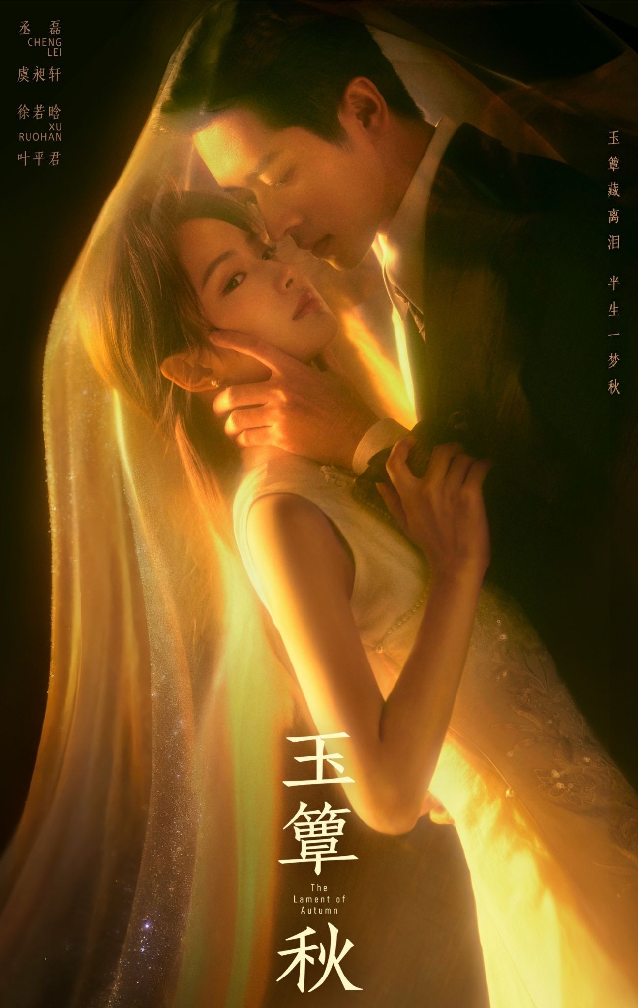 玉簟秋劇情
