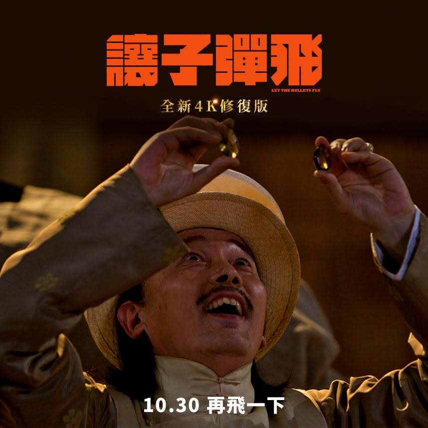 讓子彈飛經典電影